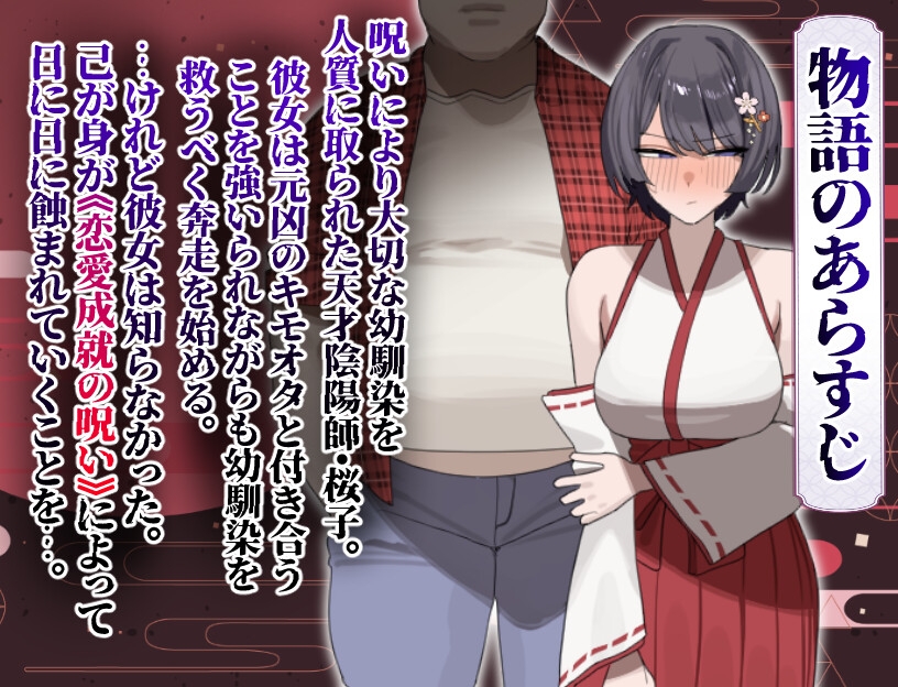 桜子寝取られ譚 [蟹紅茶]